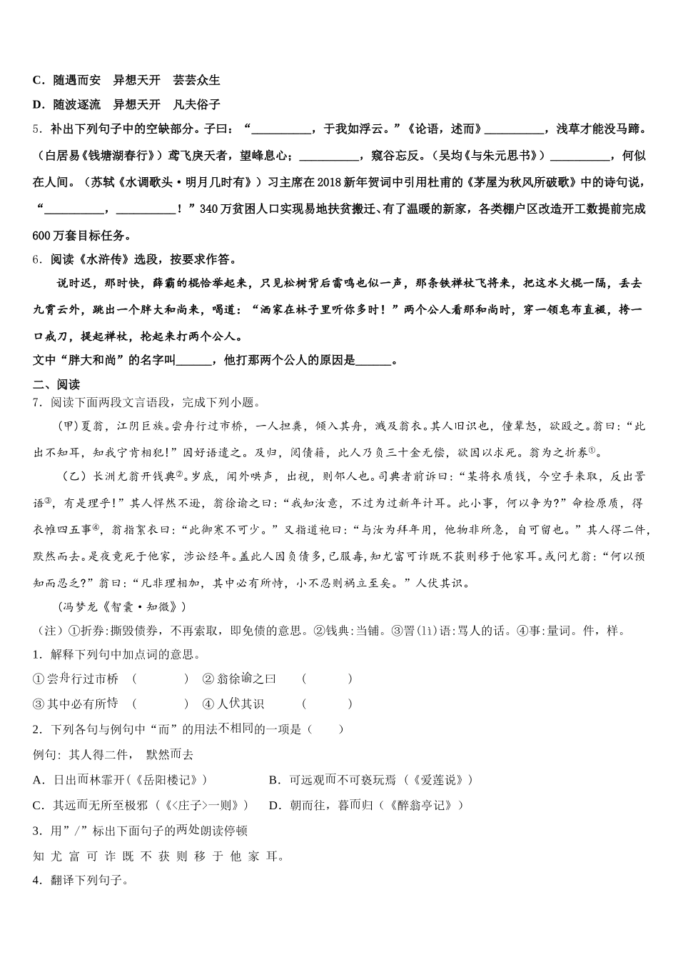 江苏省盐城市大丰市创新英达校2026届初三下学期月考（二）语文试题含解析_第2页