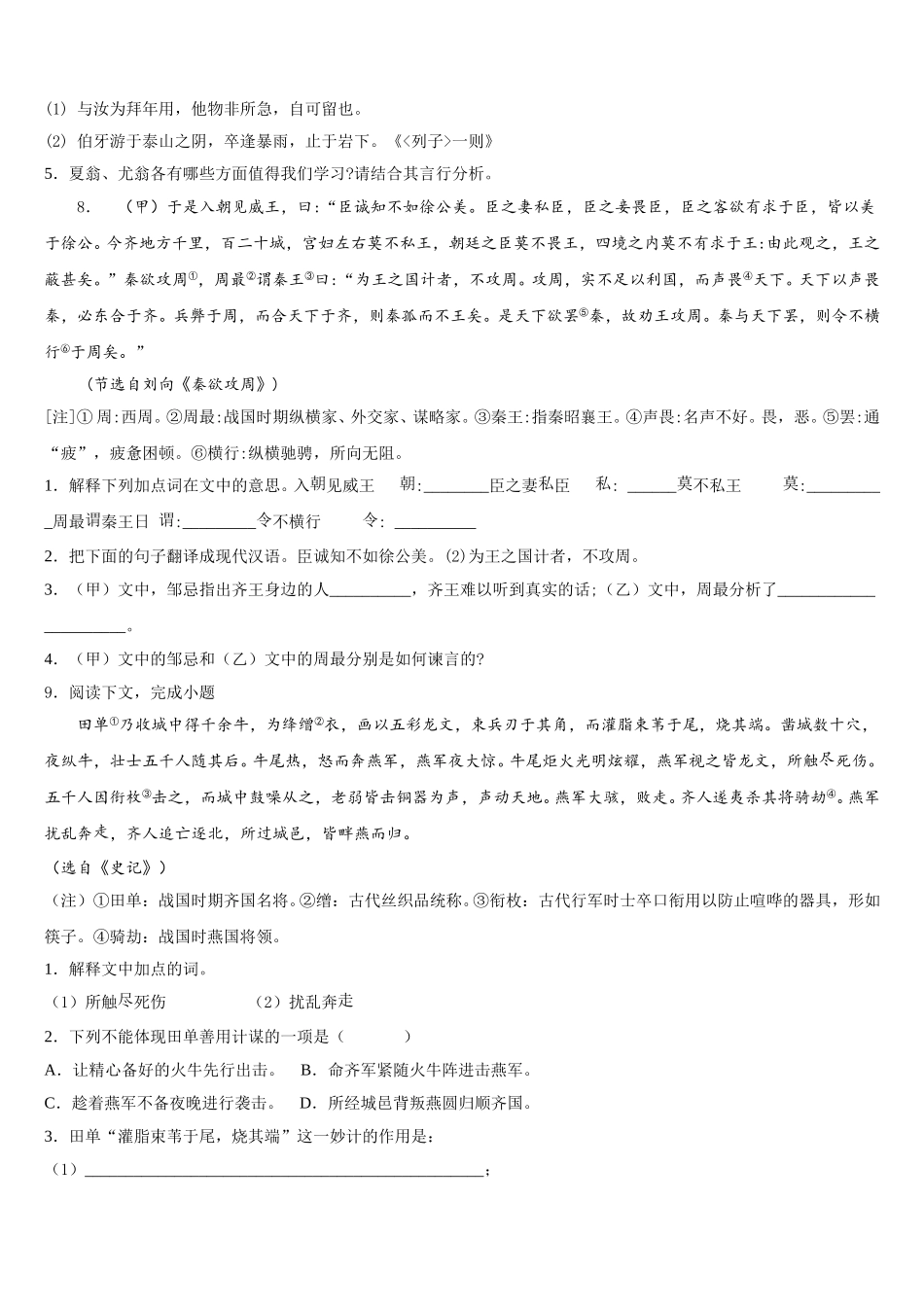 江苏省盐城市大丰市创新英达校2026届初三下学期月考（二）语文试题含解析_第3页