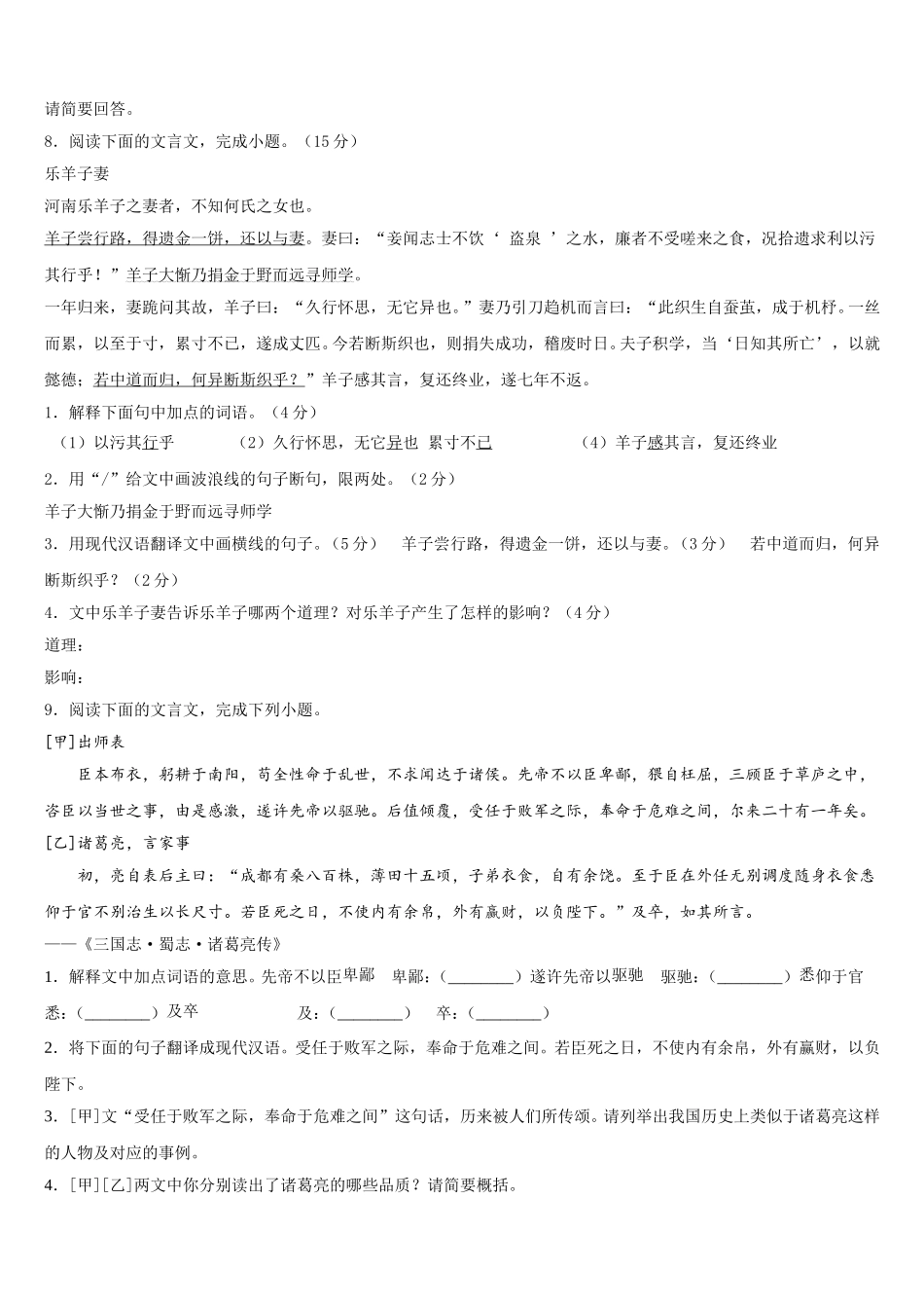 2026年江苏省徐州市云龙区重点中学初三第三次考试语文试题含解析_第3页