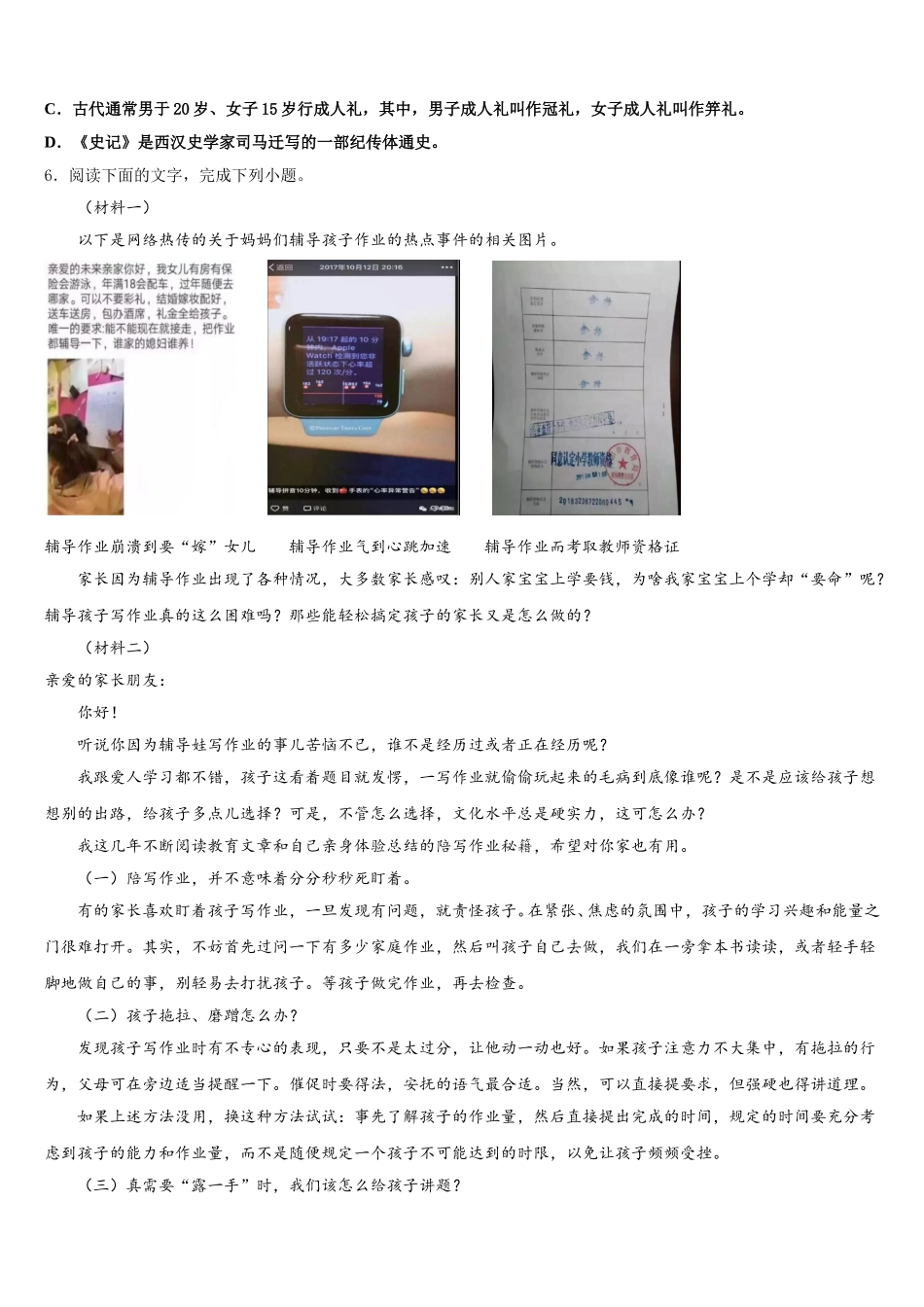 2026届江苏省苏州市平江中学初三语文试题9月25日第4周测试题含解析_第2页