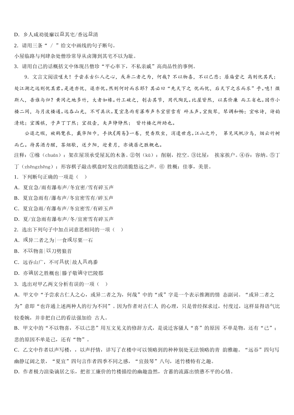 江苏省东台市第四联盟市级名校2026年初三第一次段考语文试题试卷含解析_第3页