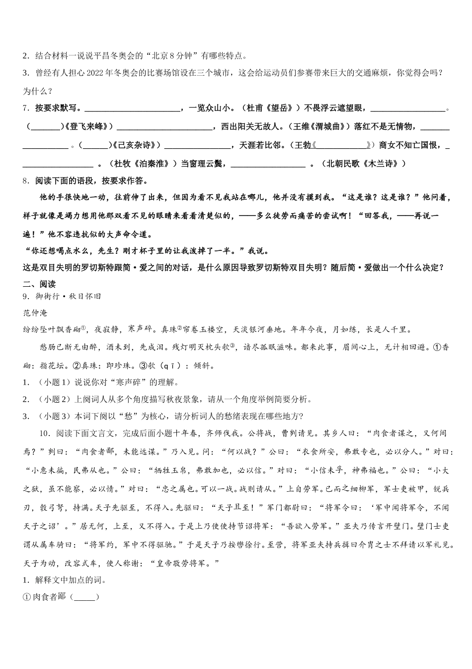 2026届江苏省扬州市江都区实验重点中学初三第二次段考语文试题含解析_第3页