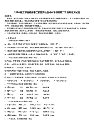 2026届江苏省扬州市江都区实验重点中学初三第二次段考语文试题含解析