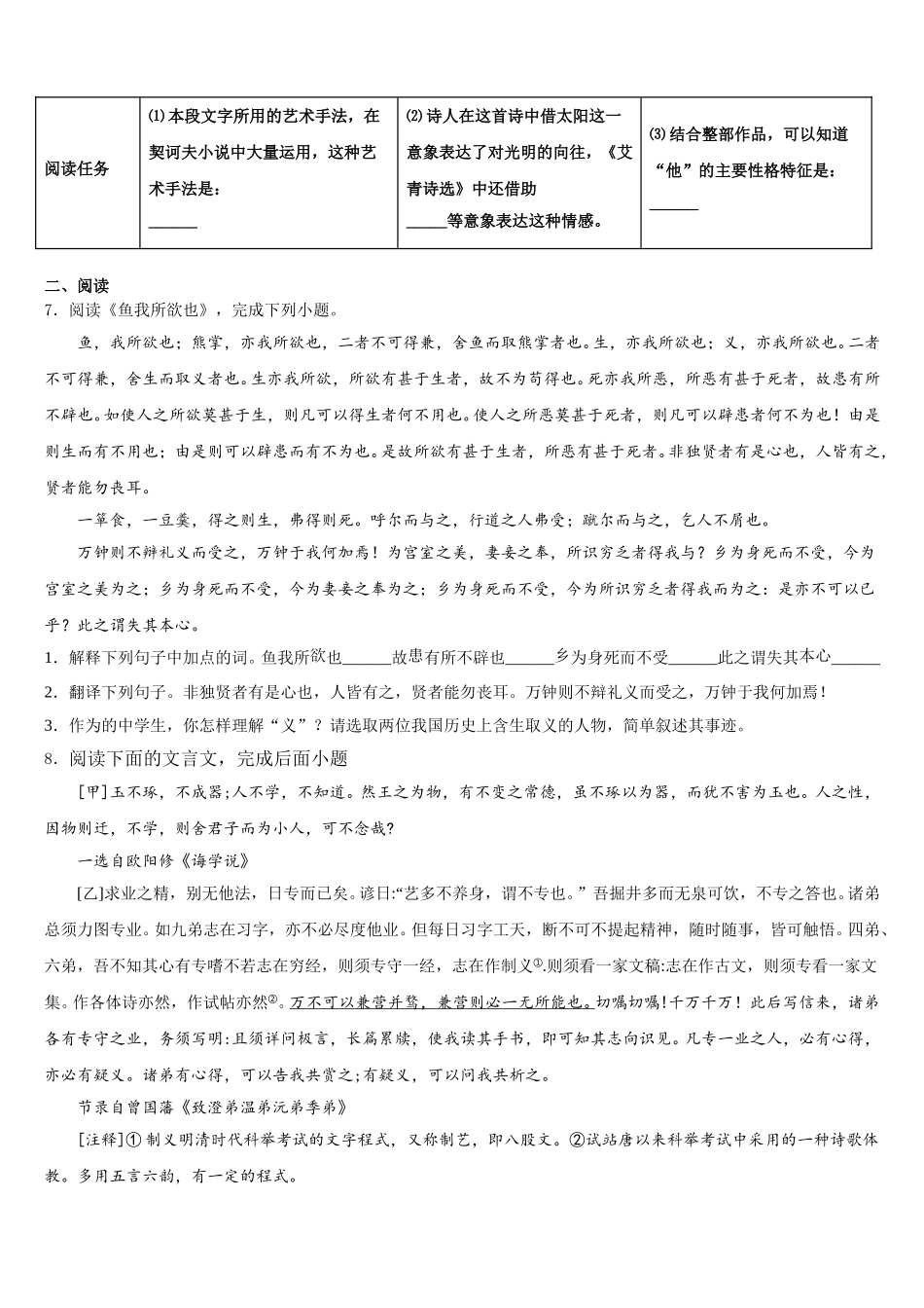 2026年苏州市高新区市级名校初三（4月）月考语文试题含解析_第3页