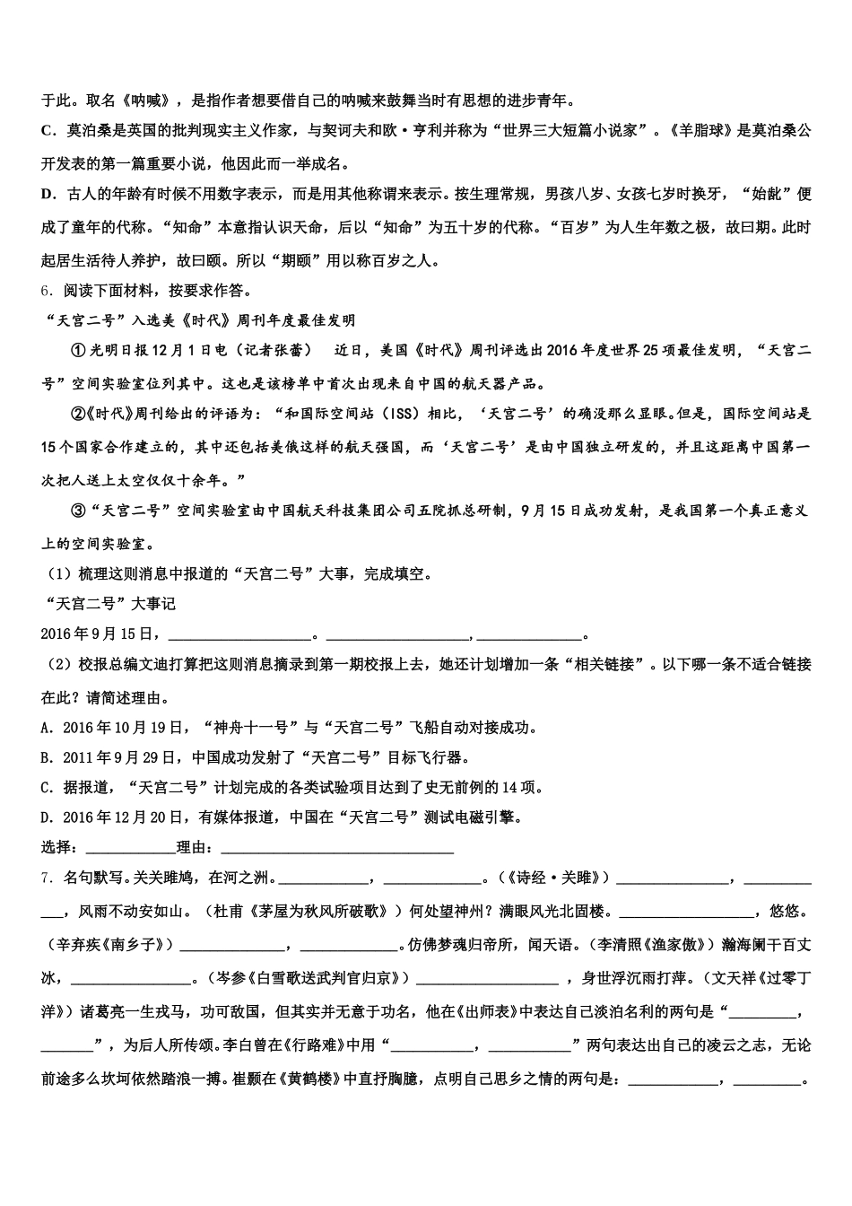 江苏省无锡市锡北片重点达标名校2026届初三下学期期中联考考试语文试题含解析_第2页