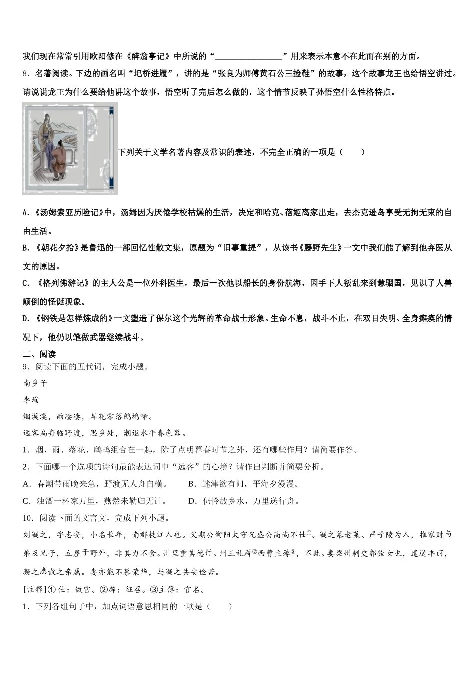 江苏省无锡市锡北片重点达标名校2026届初三下学期期中联考考试语文试题含解析_第3页