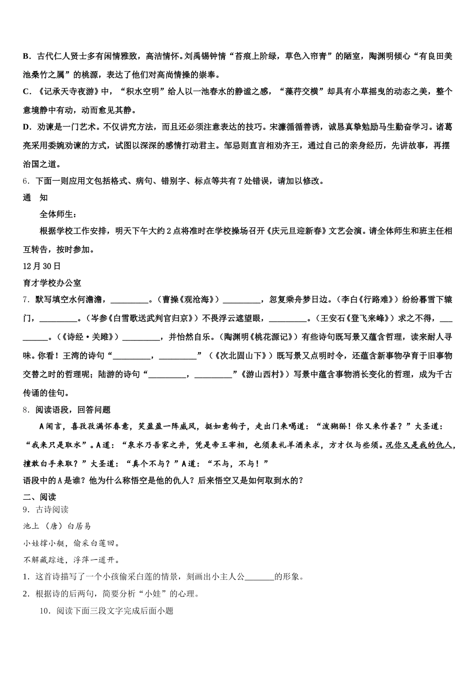 江苏无锡市锡中学实验校2026届初三语文试题质量检测试题（一）语文试题试卷含解析_第2页