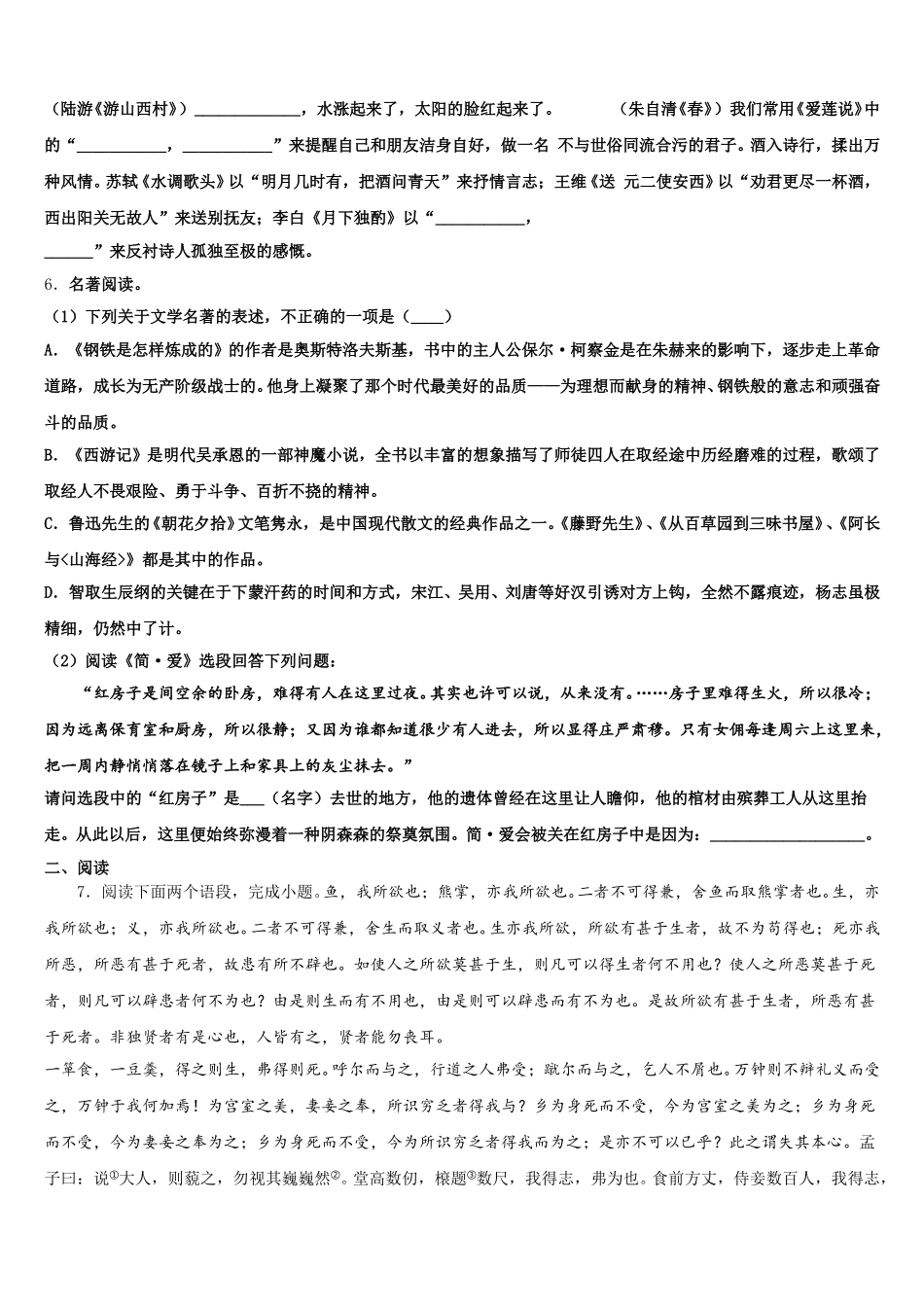 2025-2026学年【苏科版】江苏省苏州市姑苏区初三5月联考-语文试题试卷含解析_第2页