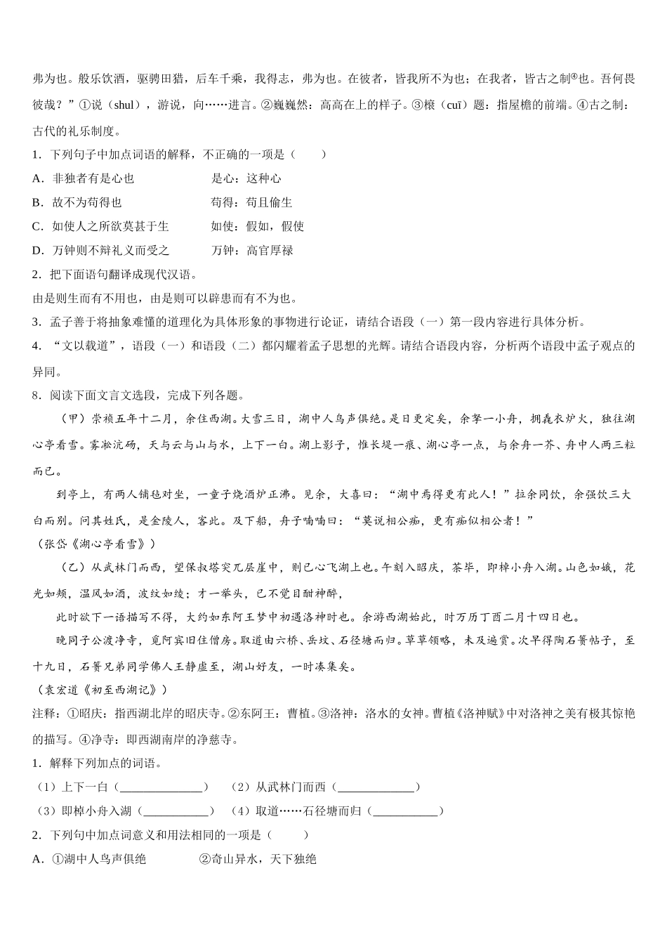 2025-2026学年【苏科版】江苏省苏州市姑苏区初三5月联考-语文试题试卷含解析_第3页