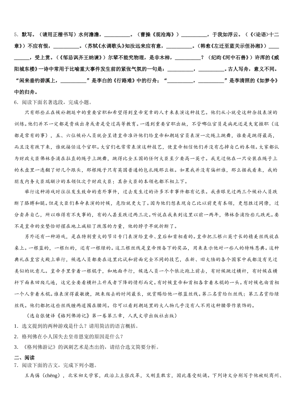 江苏省如皋市八校2025-2026学年初三第二次质量检测试题（A卷）（5月）语文试题试卷含解析_第2页