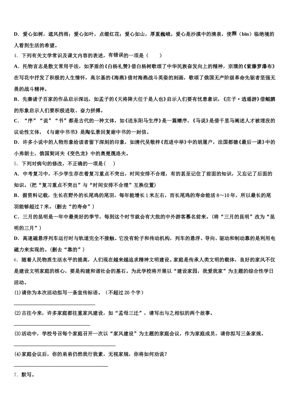 江苏省太仓市重点达标名校2026届初三5月中考模拟题（一）语文试题含解析_第2页