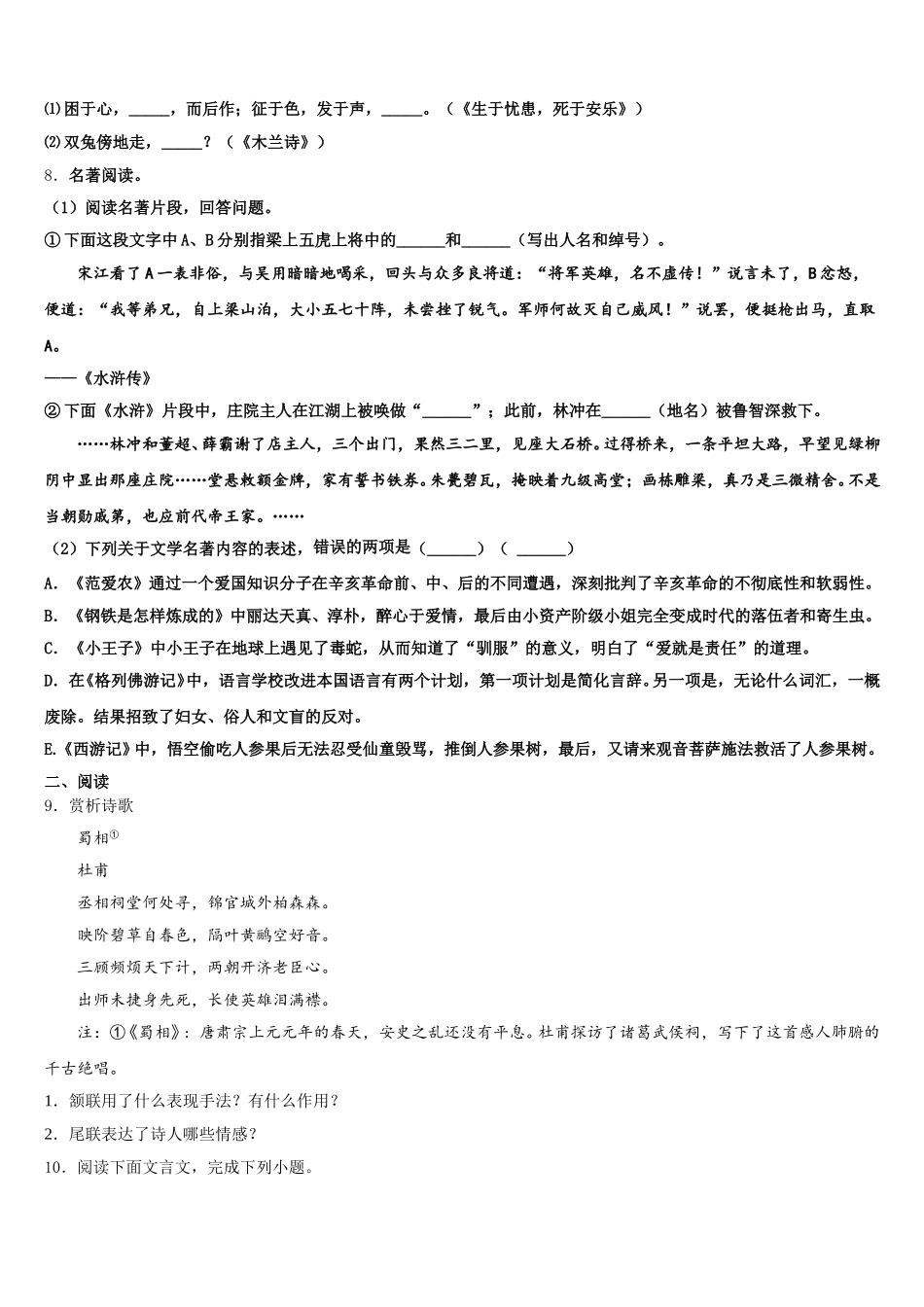 江苏省太仓市重点达标名校2026届初三5月中考模拟题（一）语文试题含解析_第3页