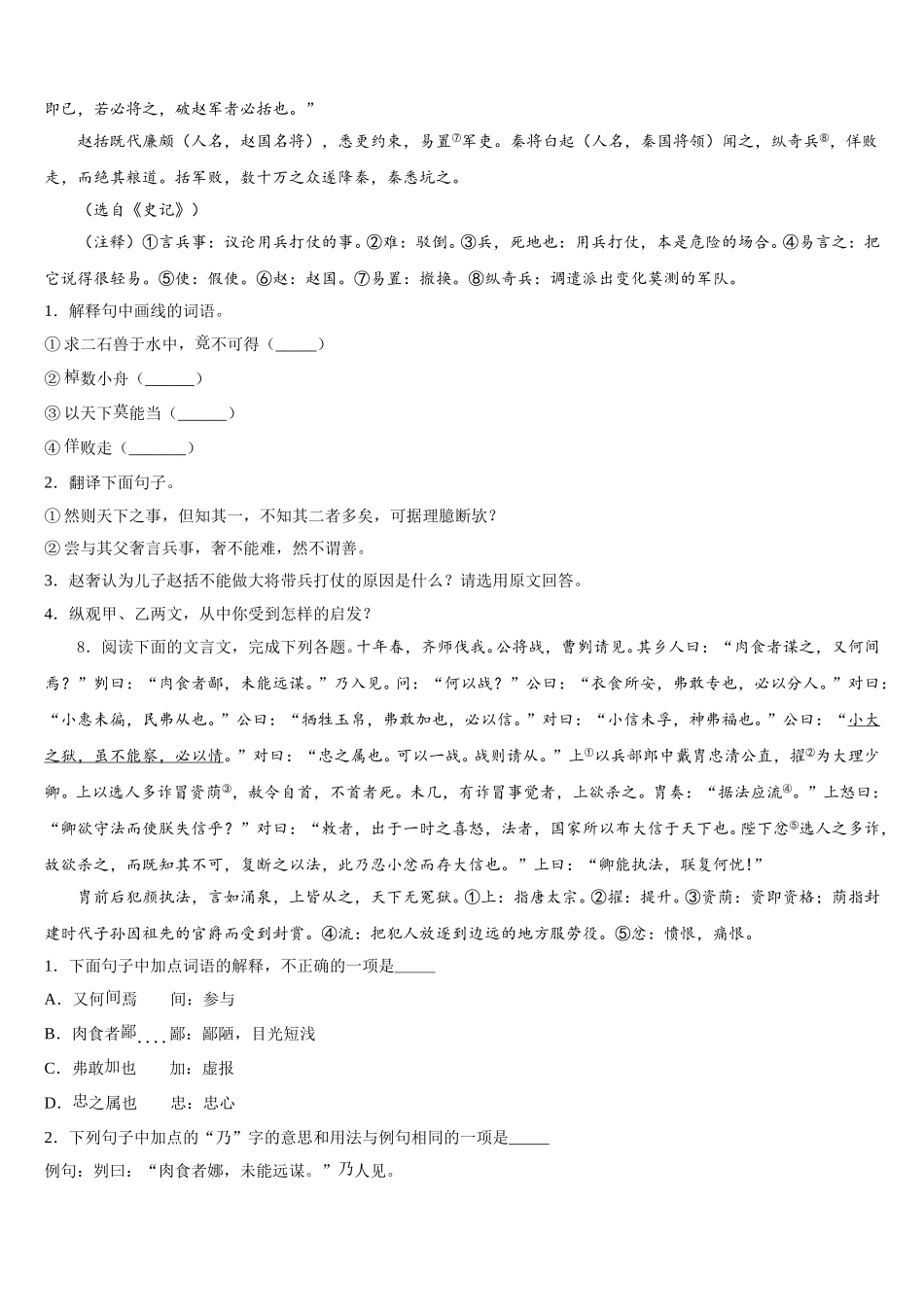 邗江实验2025-2026学年初三普通高校统一招生考试仿真卷（三）语文试题试卷含解析_第3页