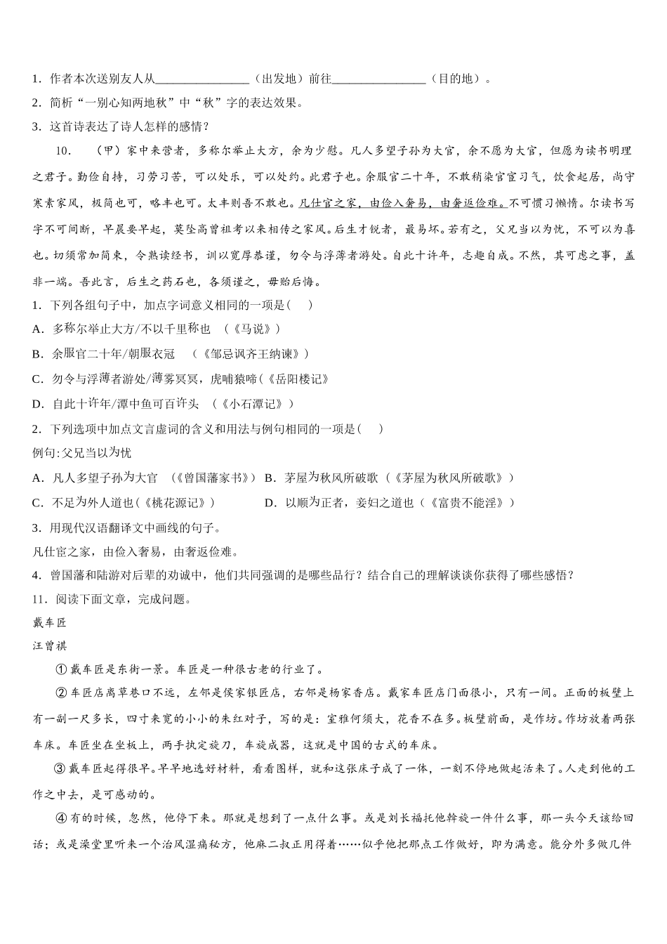 2025-2026学年江苏省无锡市阳山中学中考八模语文试题试卷含解析_第3页