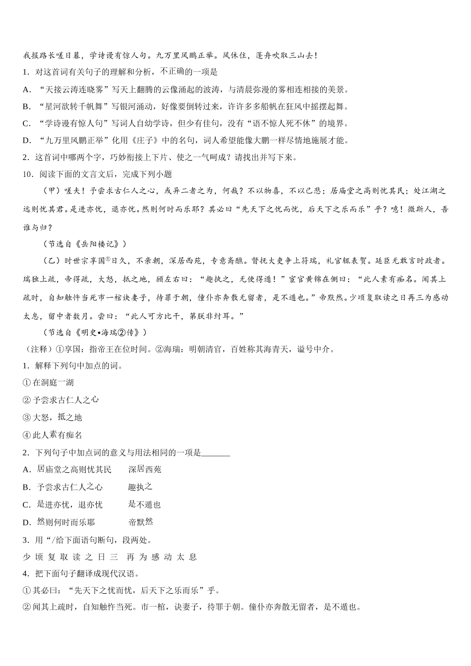 2026年江苏省泰州市姜堰区张甸初级中学初三下学期第一次诊断性考试语文试题含解析_第3页