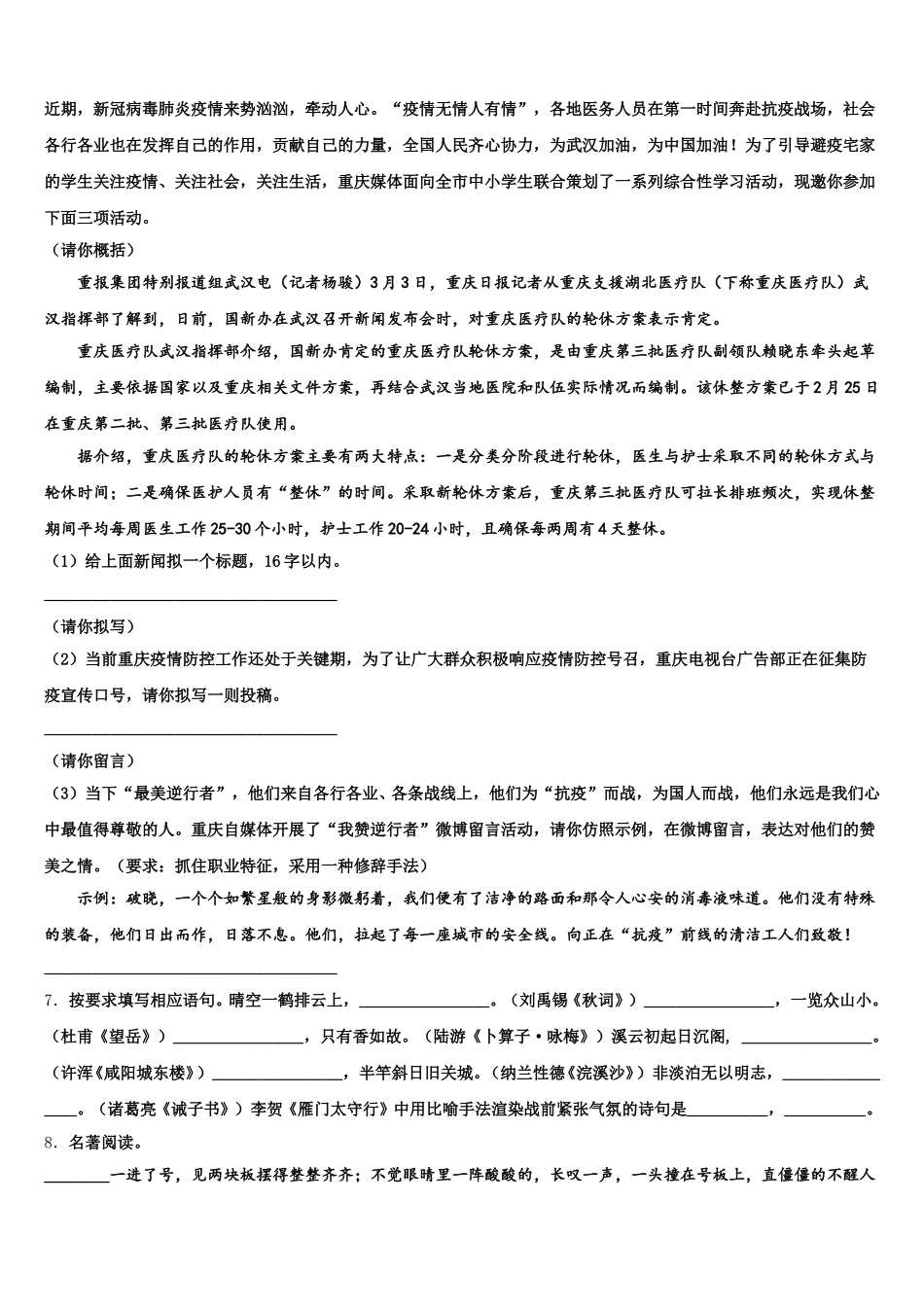 江苏省盐城市响水县2026年初三第一次检测试题语文试题（快班）含解析_第2页