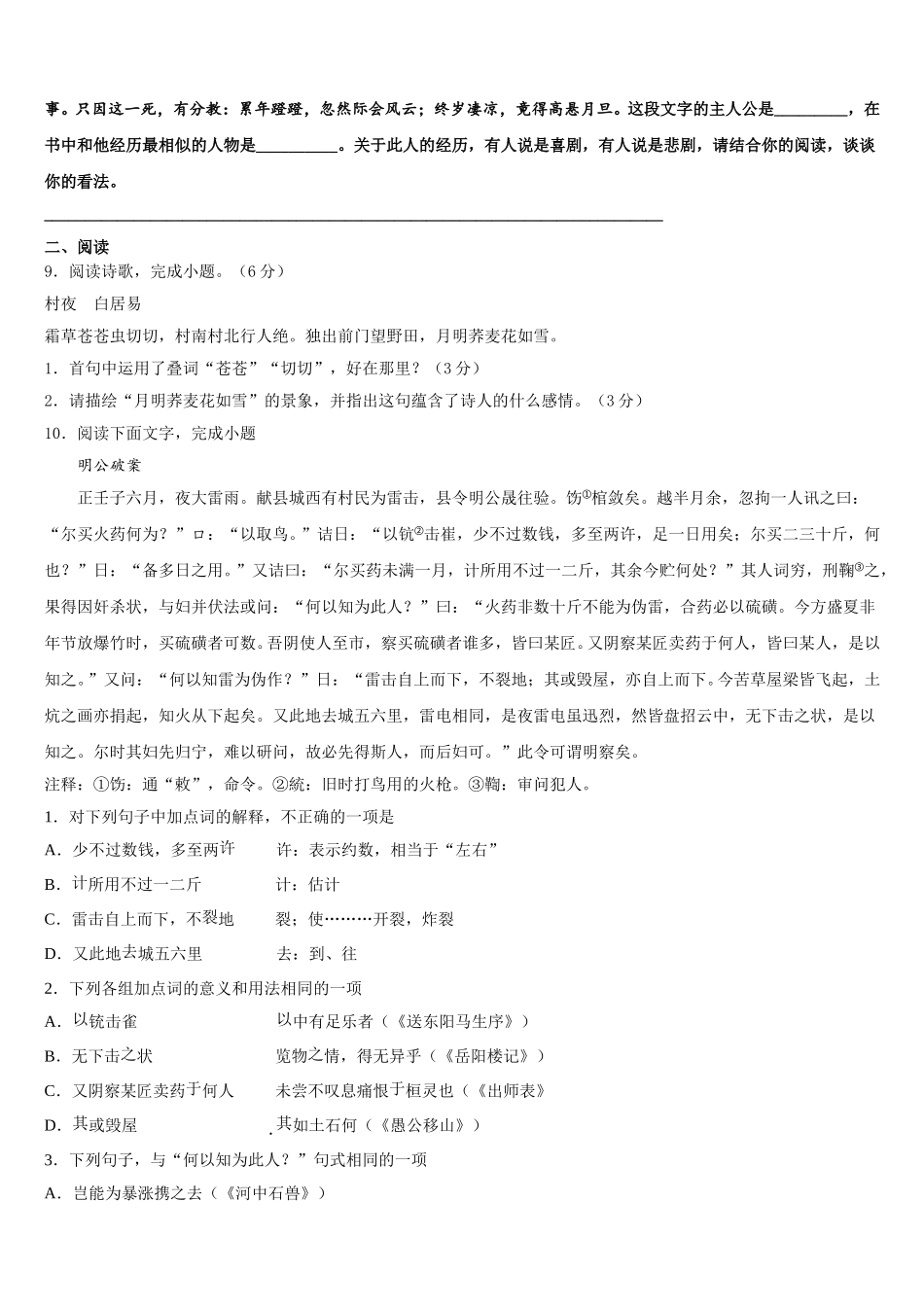 江苏省盐城市响水县2026年初三第一次检测试题语文试题（快班）含解析_第3页
