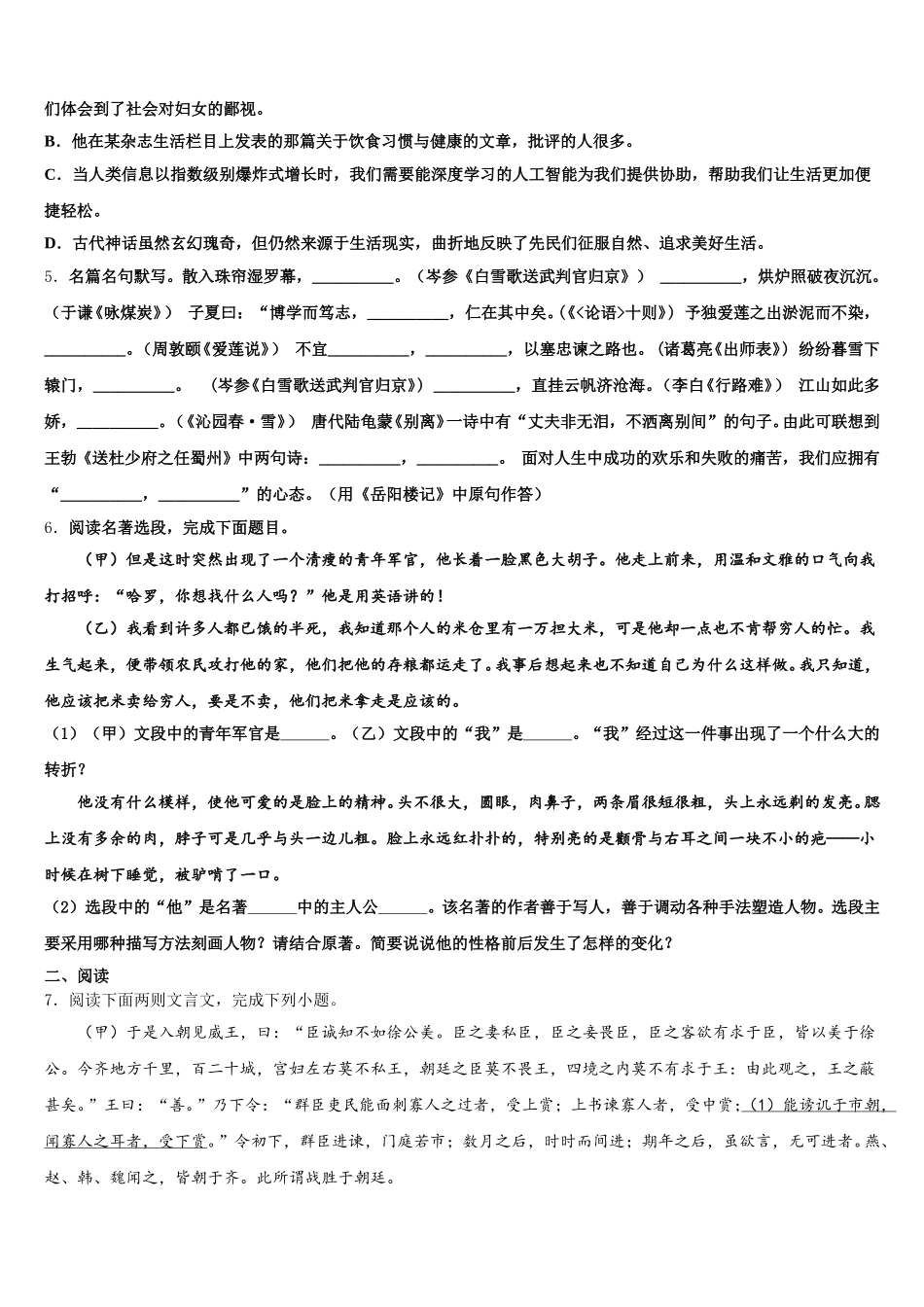 2025-2026学年江苏省南京市文昌中学初三全真语文试题模拟试卷(16)含解析_第2页