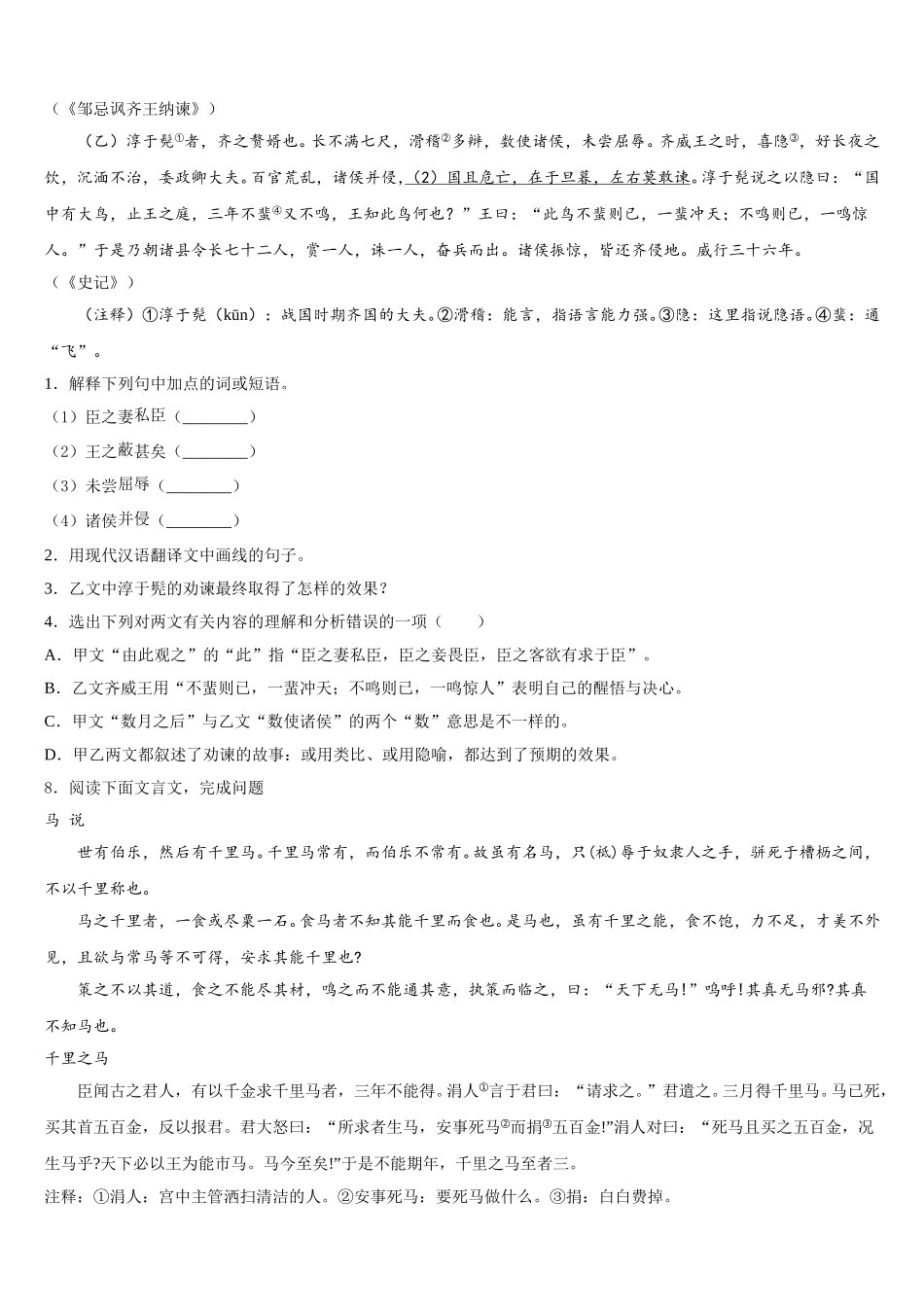2025-2026学年江苏省南京市文昌中学初三全真语文试题模拟试卷(16)含解析_第3页