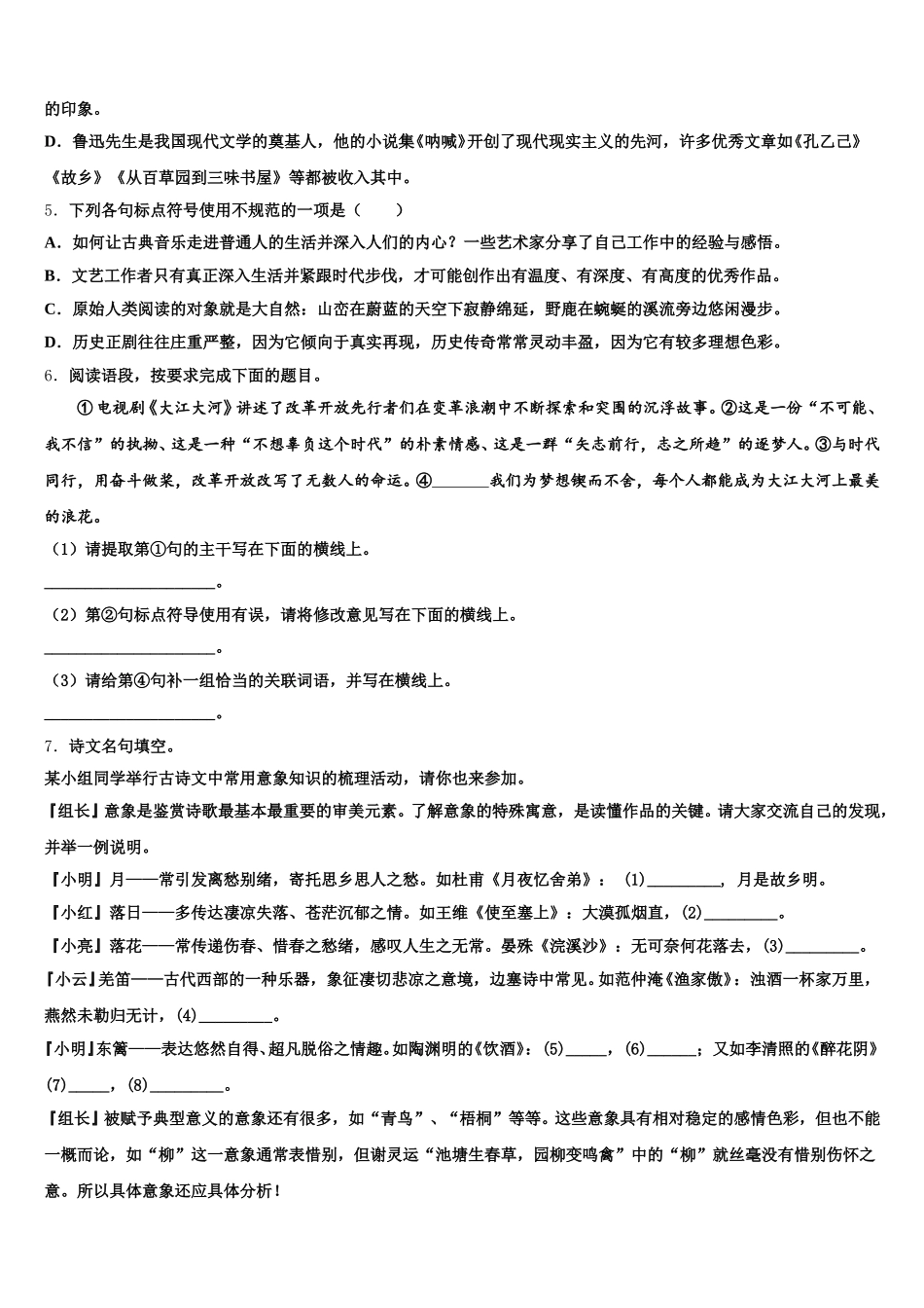 江苏省东海县达标名校2025-2026学年初三总复习质量测试（二）语文试题含解析_第2页