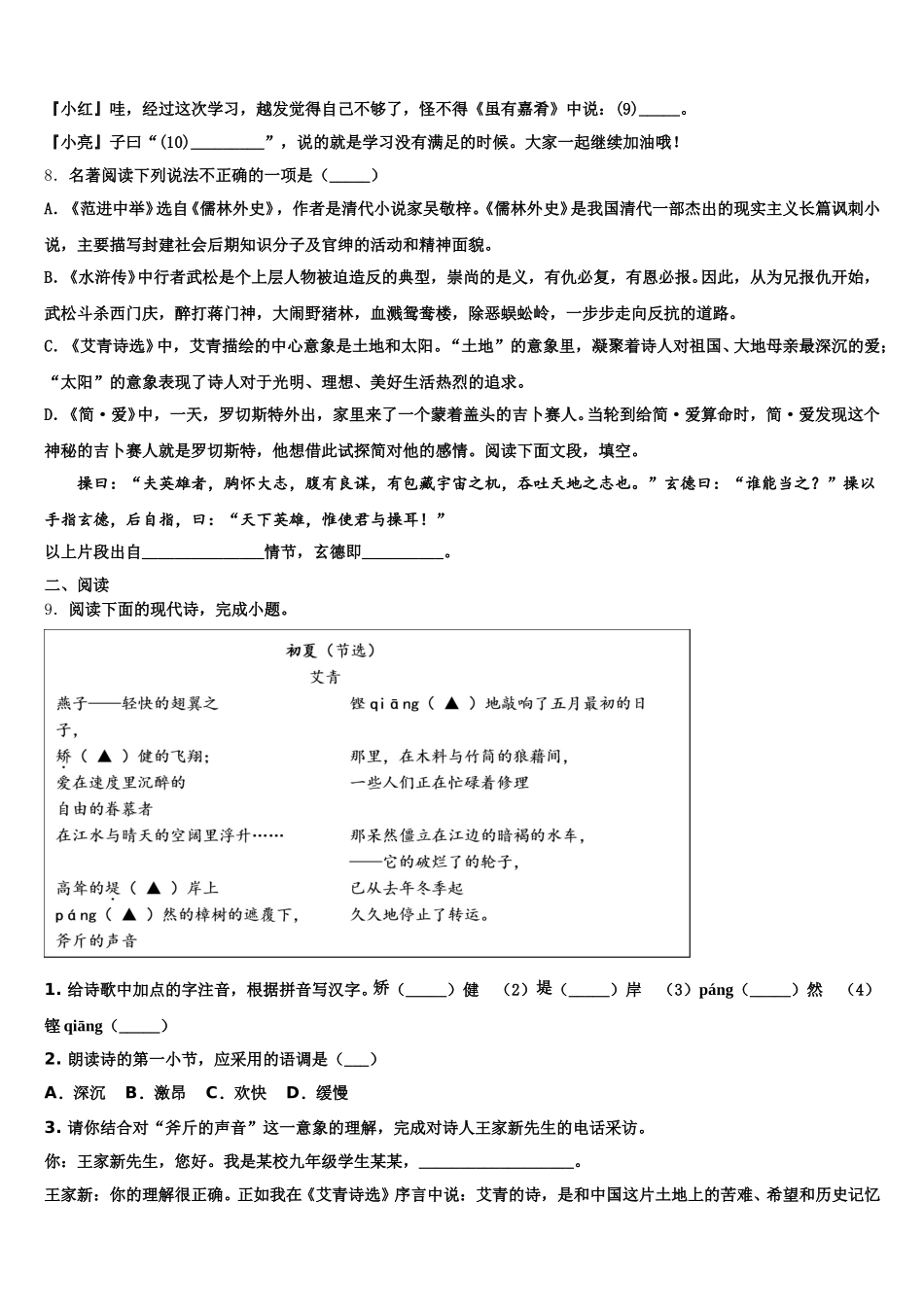 江苏省东海县达标名校2025-2026学年初三总复习质量测试（二）语文试题含解析_第3页