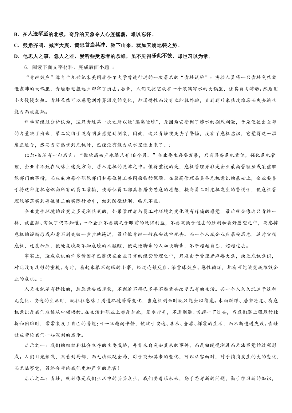 2025-2026学年江苏省宿迁市沭阳怀文中学普通中考第一次模拟考试语文试题理试题含解析_第2页