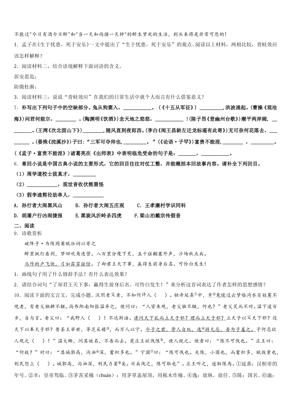 2025-2026学年江苏省宿迁市沭阳怀文中学普通中考第一次模拟考试语文试题理试题含解析_第3页