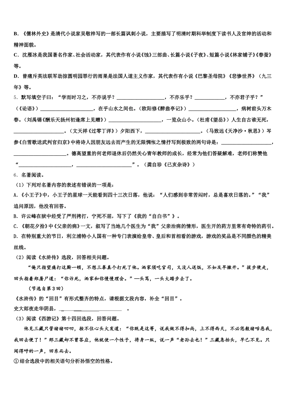 江苏省江阴市南闸实验校2026届学业水平模拟考试语文试题仿真模拟试题A卷含解析_第2页