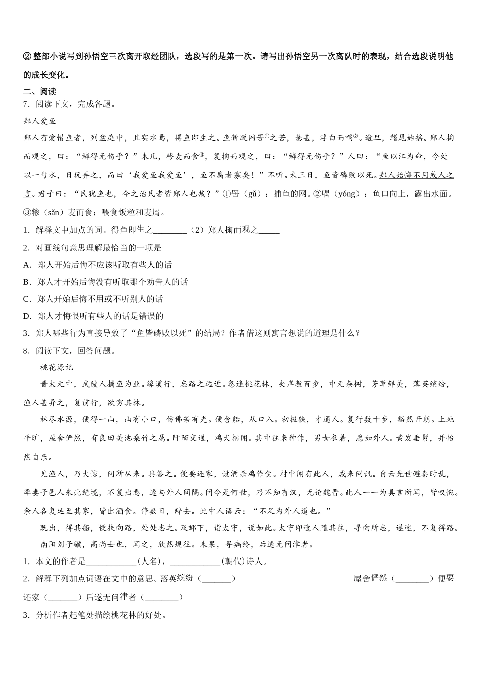 江苏省江阴市南闸实验校2026届学业水平模拟考试语文试题仿真模拟试题A卷含解析_第3页
