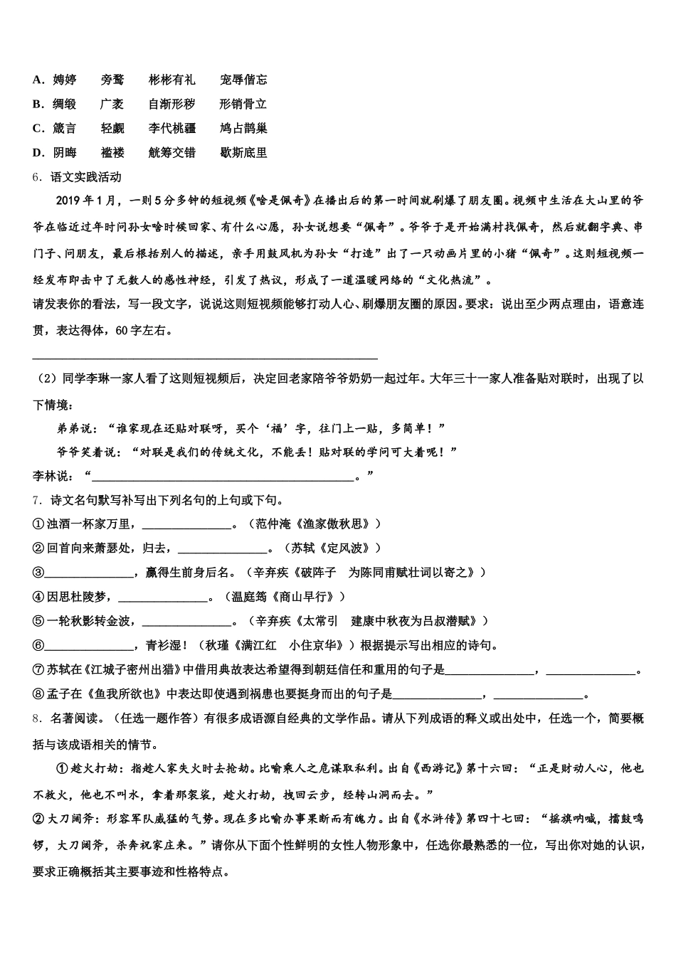 2026届江苏省镇江市句容市初三下学期适应性训练（三）语文试题含解析_第2页