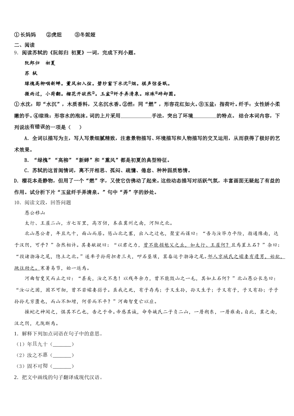 2026届江苏省镇江市句容市初三下学期适应性训练（三）语文试题含解析_第3页