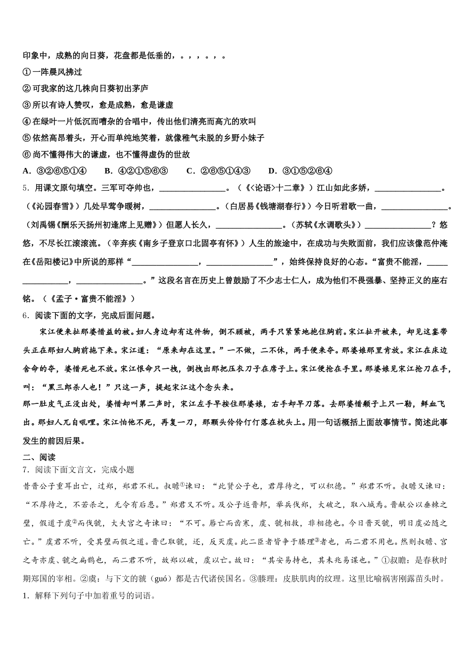 江苏省无锡市江阴市长泾片重点名校2026年初三下学期一模考试语文试题含解析_第2页