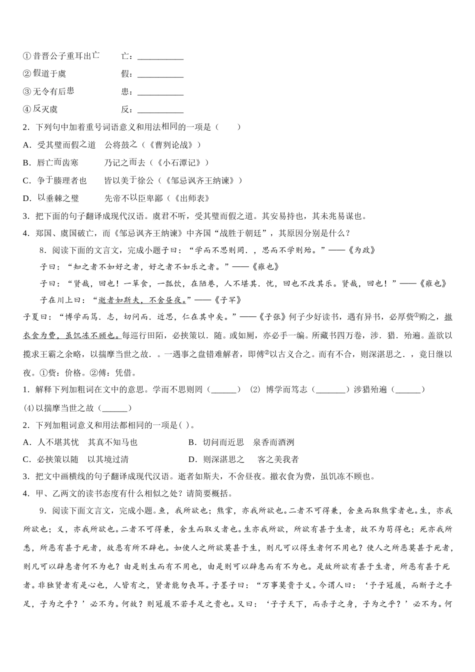 江苏省无锡市江阴市长泾片重点名校2026年初三下学期一模考试语文试题含解析_第3页