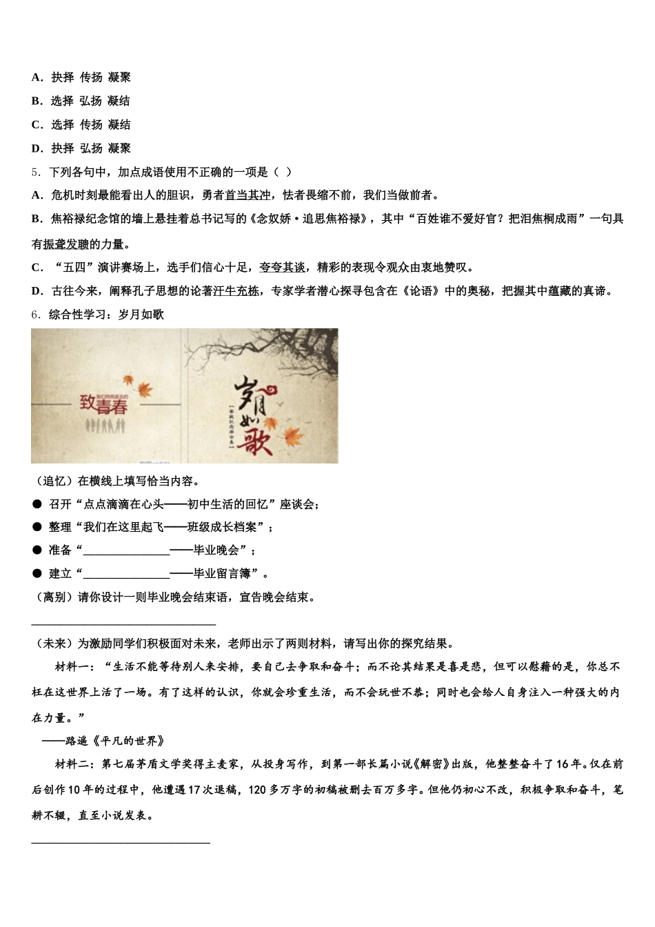 江苏省扬州区值、梅岭中学2025-2026学年初三下-第二次联考语文试题试卷含解析_第2页