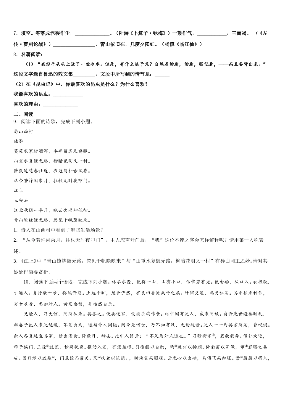 江苏省扬州区值、梅岭中学2025-2026学年初三下-第二次联考语文试题试卷含解析_第3页