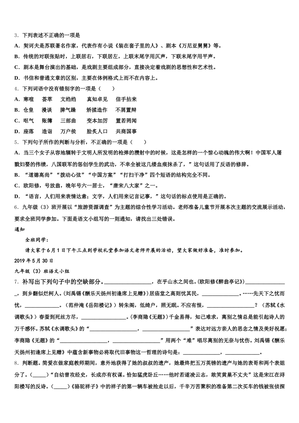 江苏省无锡市东林中学2026届初三检测试题（二）（4月）语文试题试卷含解析_第2页