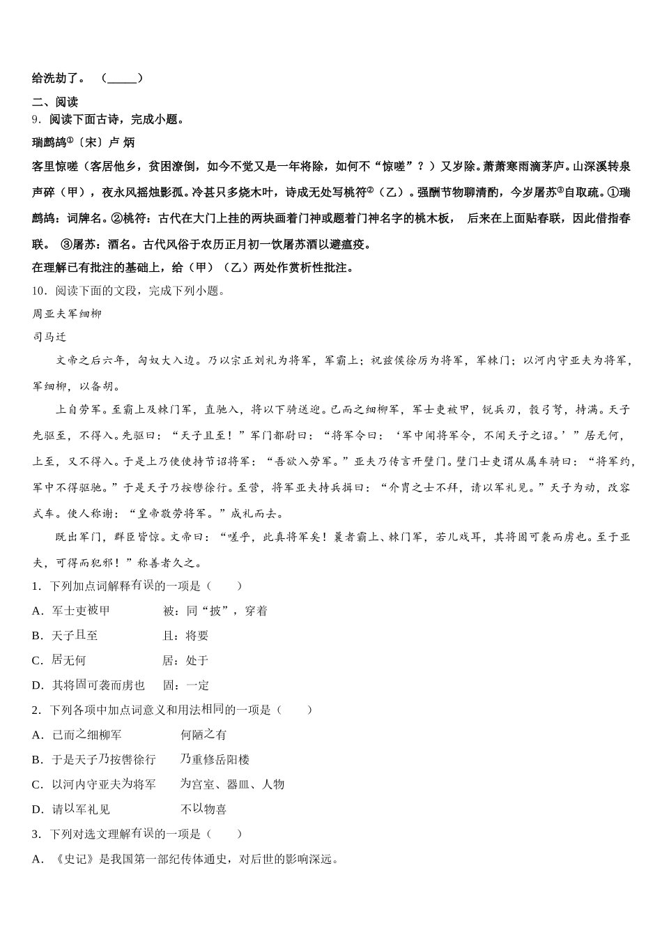 江苏省无锡市东林中学2026届初三检测试题（二）（4月）语文试题试卷含解析_第3页