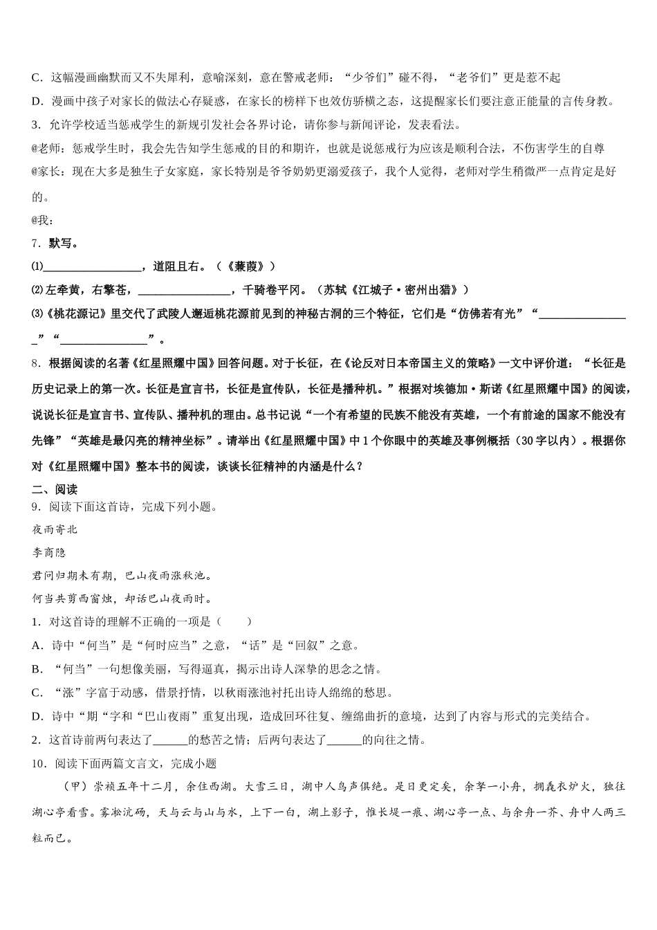 2026届江苏省高邮市阳光双语初中中考模拟考试（第四次统测）语文试题含解析_第3页