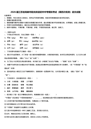 2026届江苏省高邮市阳光双语初中中考模拟考试（第四次统测）语文试题含解析