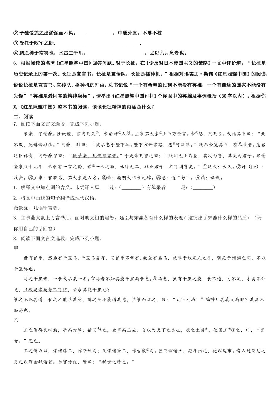 江苏省海安县2025-2026学年初三下语文试题强化训练含解析_第2页