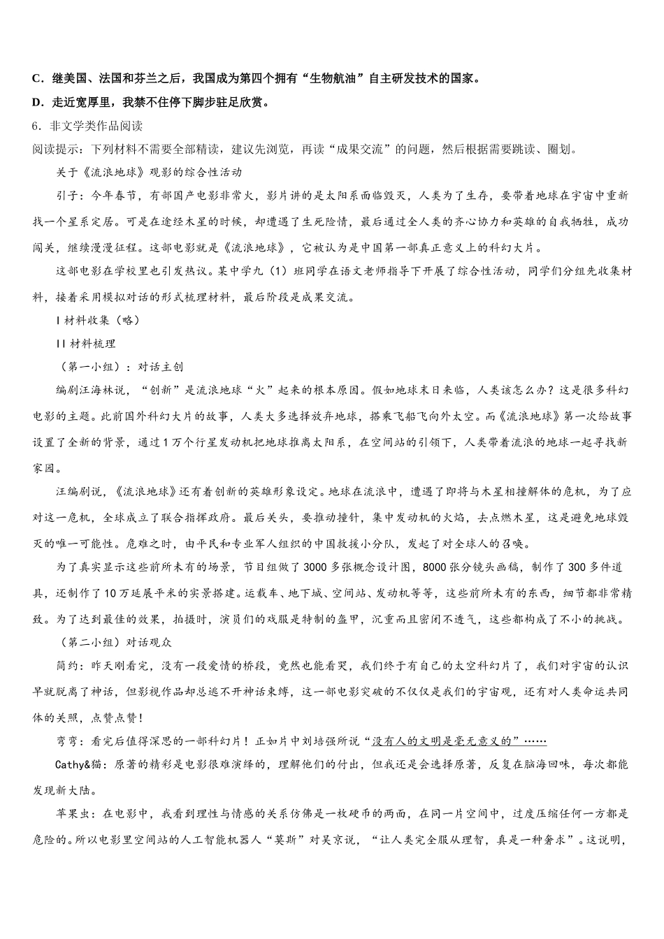 江苏省宜兴市周铁学区2026年初三5月中考模拟试题语文试题试卷含解析_第2页