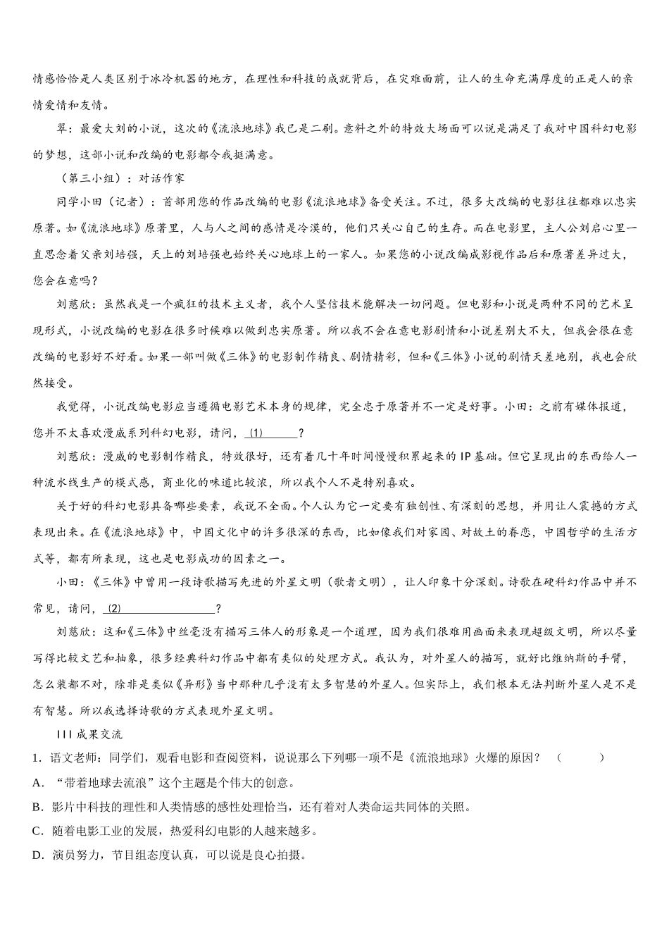江苏省宜兴市周铁学区2026年初三5月中考模拟试题语文试题试卷含解析_第3页