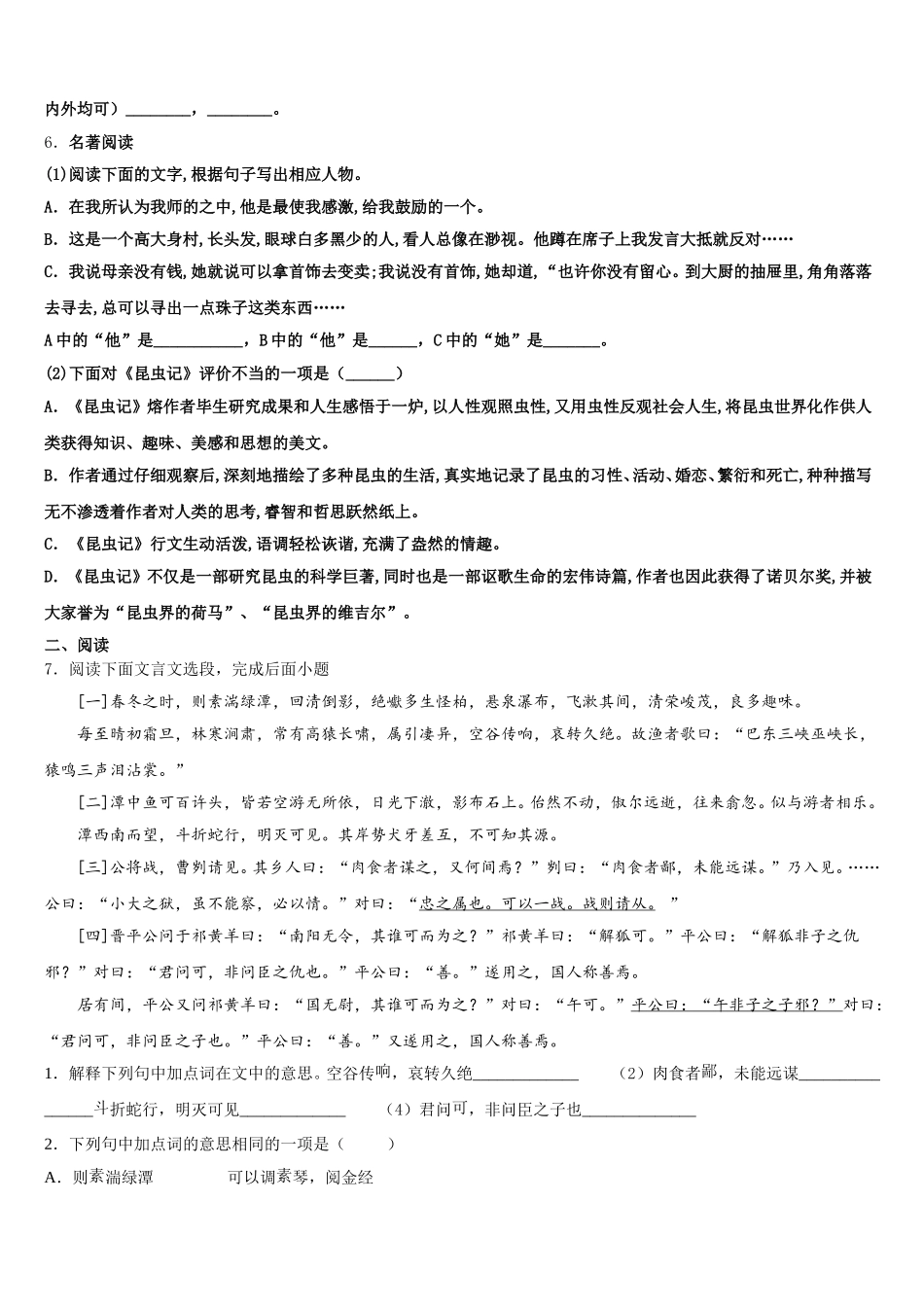 江苏省南京市溧水区五校2026年初三下学期第一次在线月考语文试题含解析_第2页