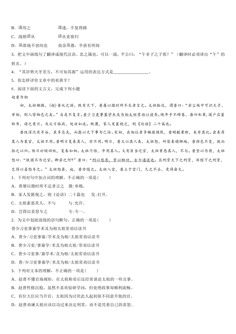 江苏省南京市溧水区五校2026年初三下学期第一次在线月考语文试题含解析_第3页