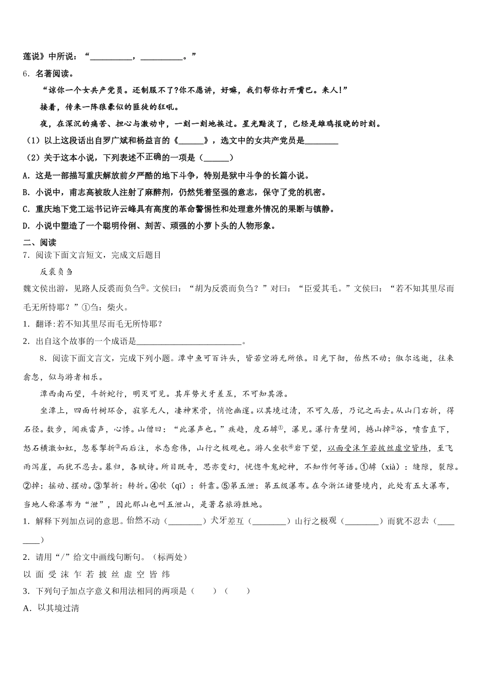 江苏省泰州市部分地区2026年初三第一次联考语文试题文试题含解析_第2页