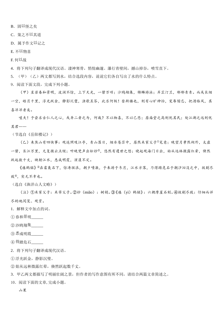 江苏省泰州市部分地区2026年初三第一次联考语文试题文试题含解析_第3页