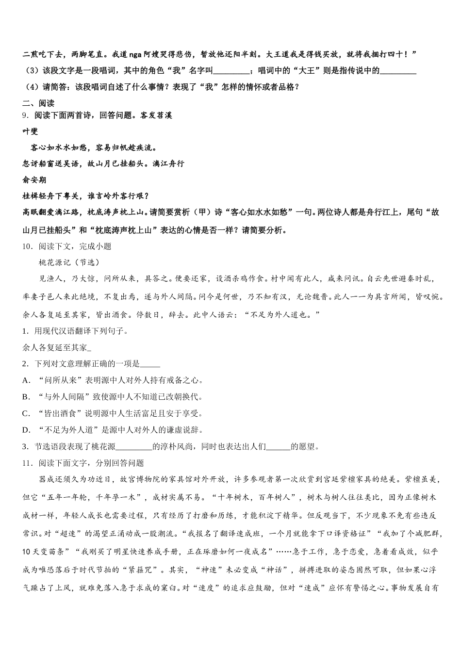 江苏无锡市锡中学实验校2025-2026学年初三下-开学考试语文试题试卷含解析_第3页