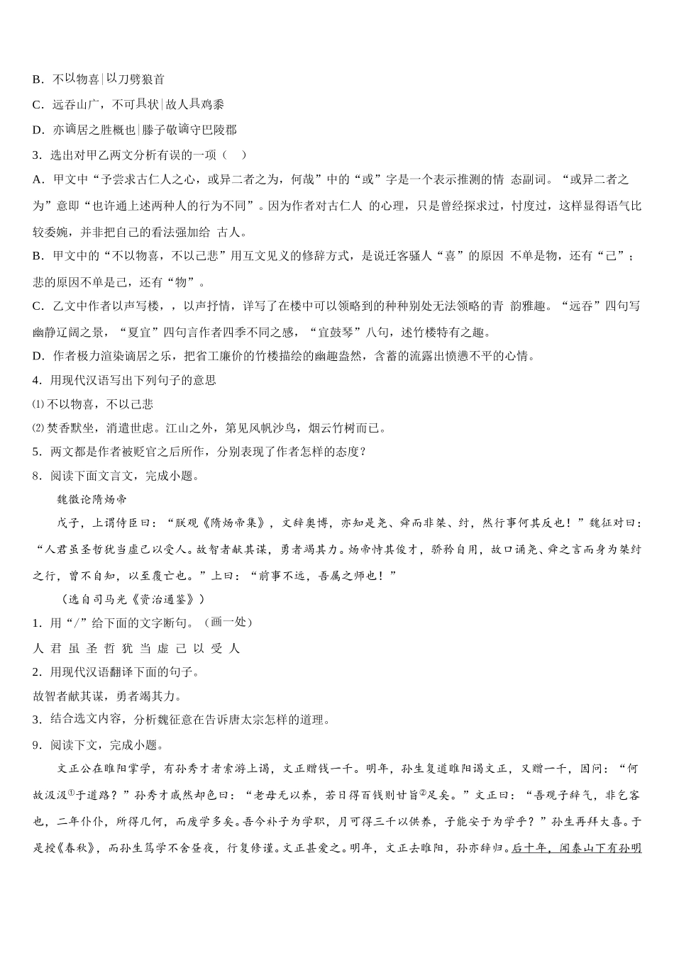 2025-2026学年江苏省南菁中学初三下学期自测卷（六）线下考试语文试题含解析_第3页