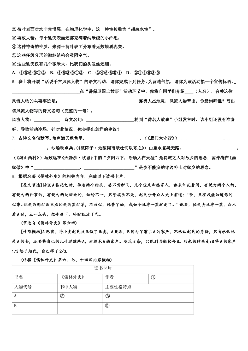 2026年江苏省宜兴外国语学校初三重点班下学期开学语文试题含解析_第2页