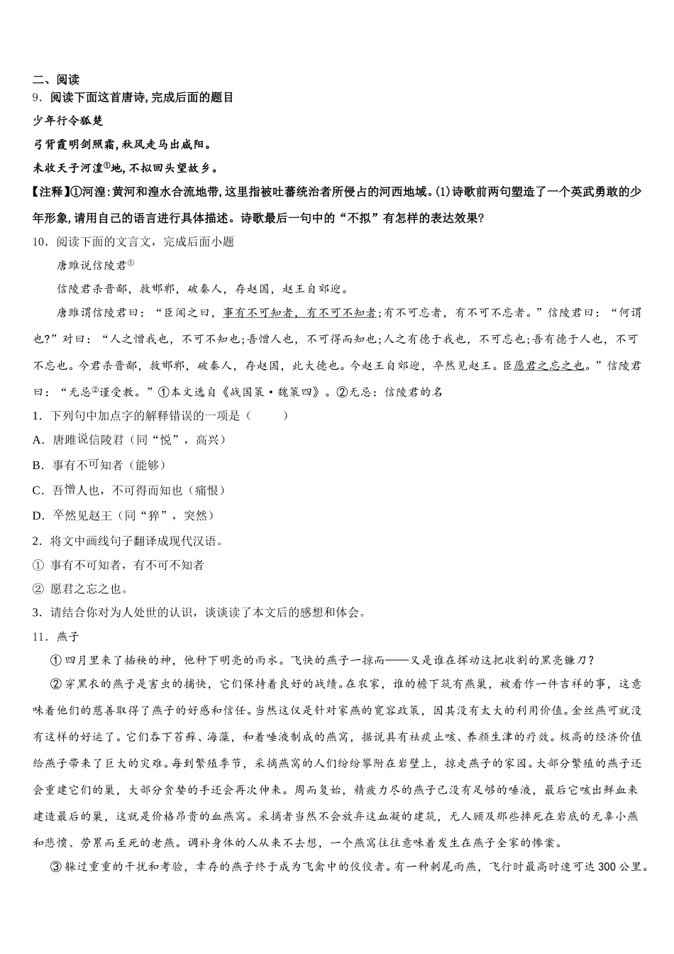 2026年江苏省宜兴外国语学校初三重点班下学期开学语文试题含解析_第3页